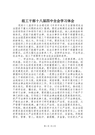 组工干部十八届四中全会学习体会