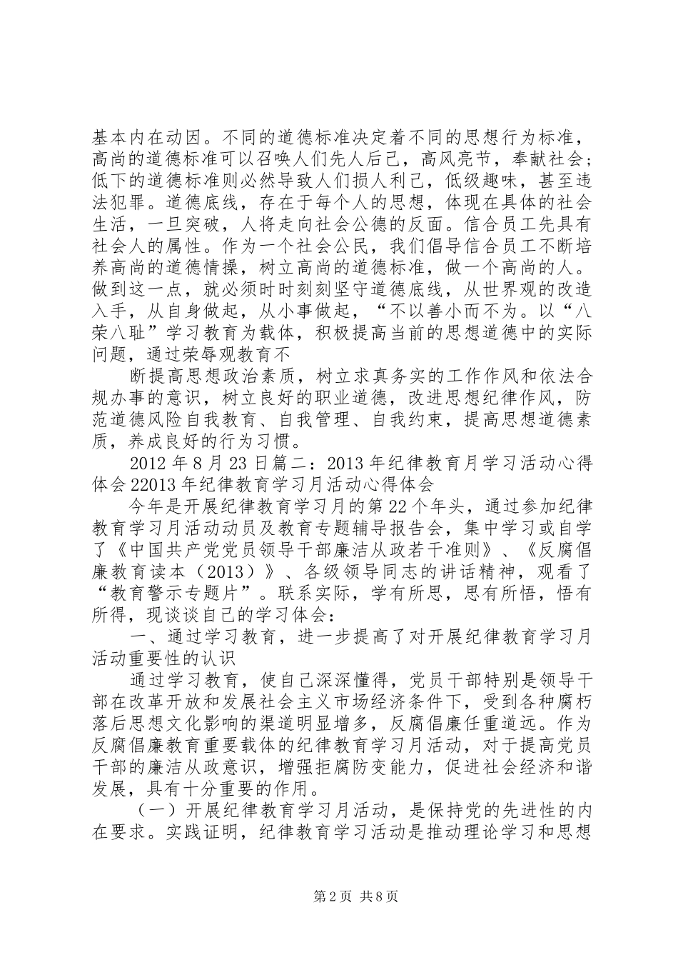纪律教育月活动学习心得体会_1_第2页