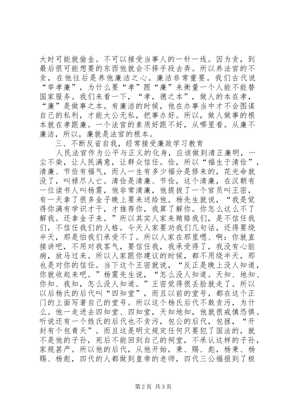 司法廉洁教育活动开展之心得体会_第2页