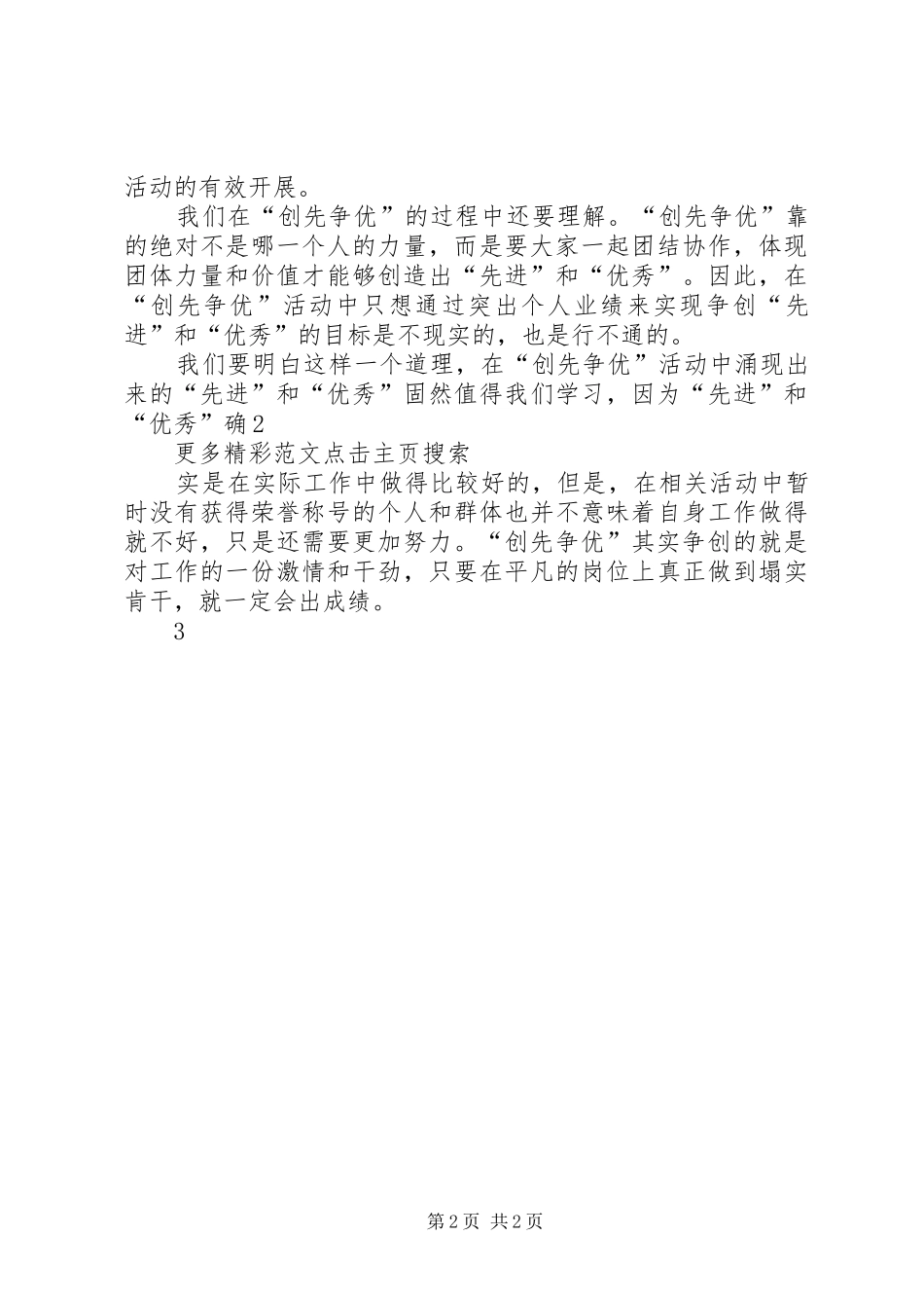 创先争优活动心得体会2篇 (3)_第2页