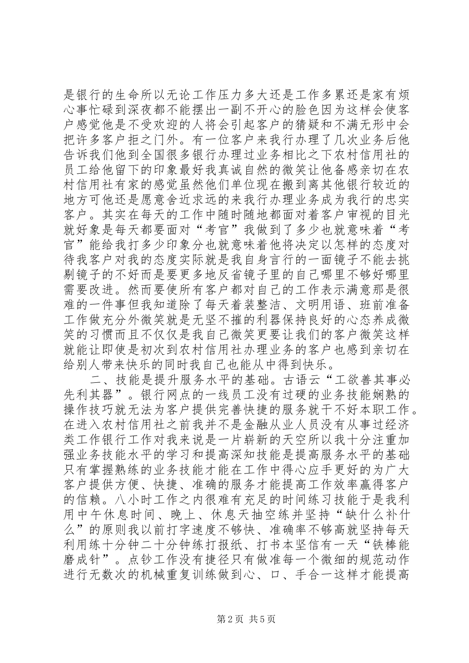 农村信用社服务心得体会_第2页