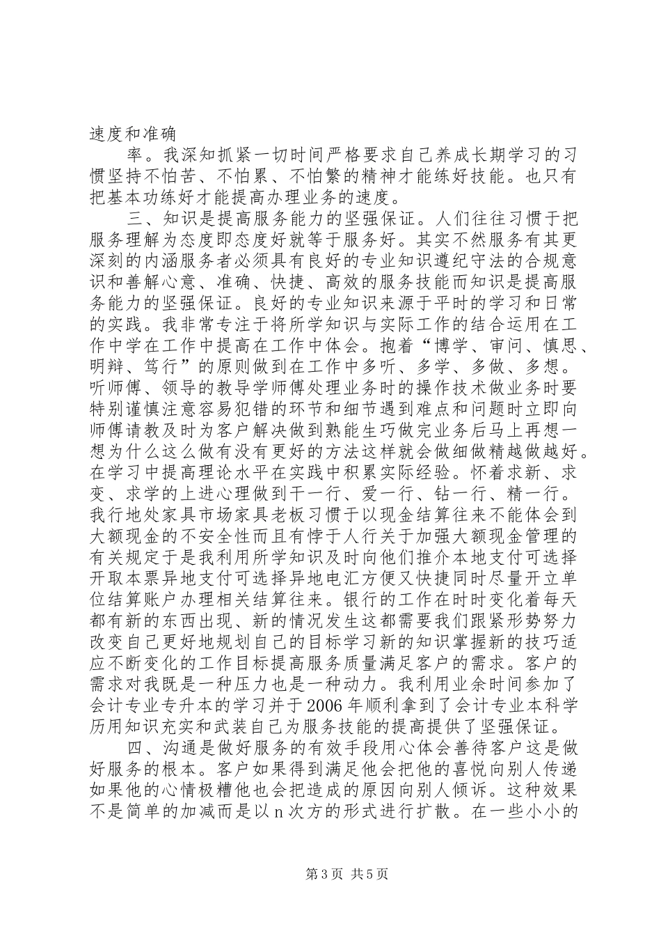 农村信用社服务心得体会_第3页