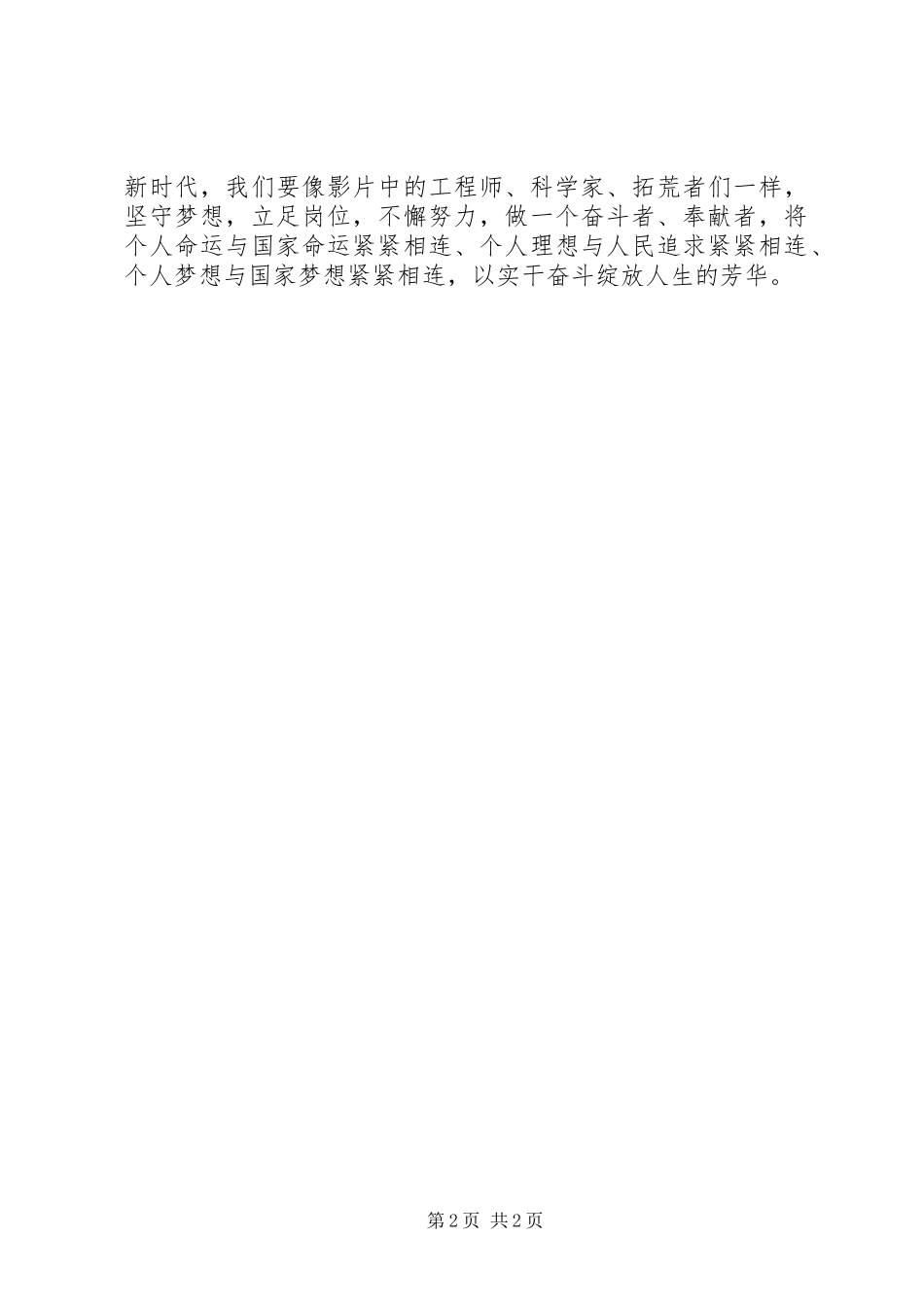 观看纪录片《厉害了,我的国》有感_第2页