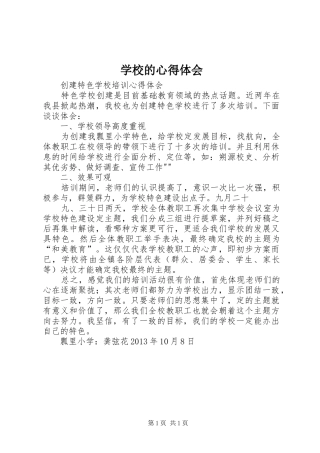 学校的心得体会 (20)