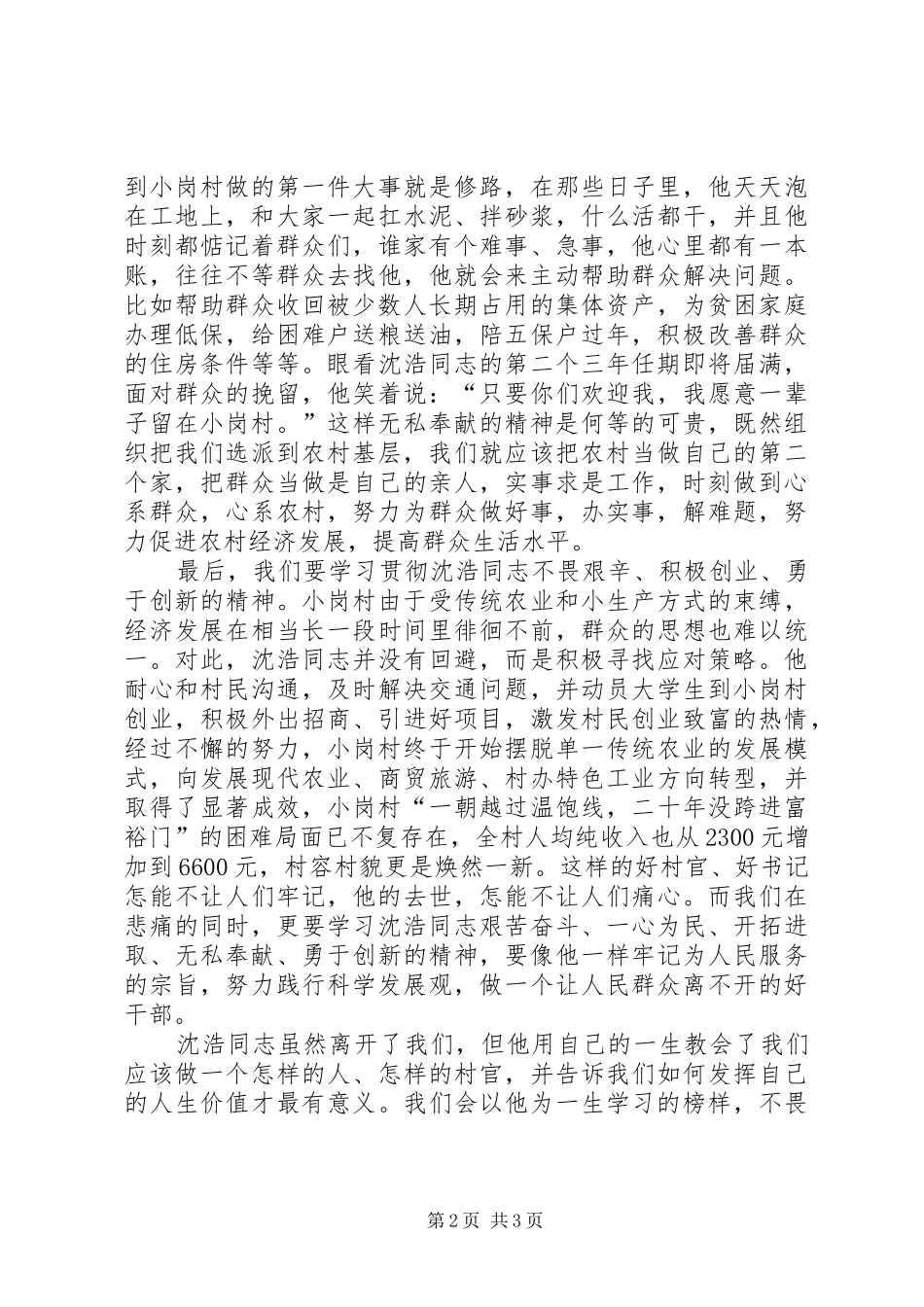 学习沈浩同志先进事迹有感_第2页
