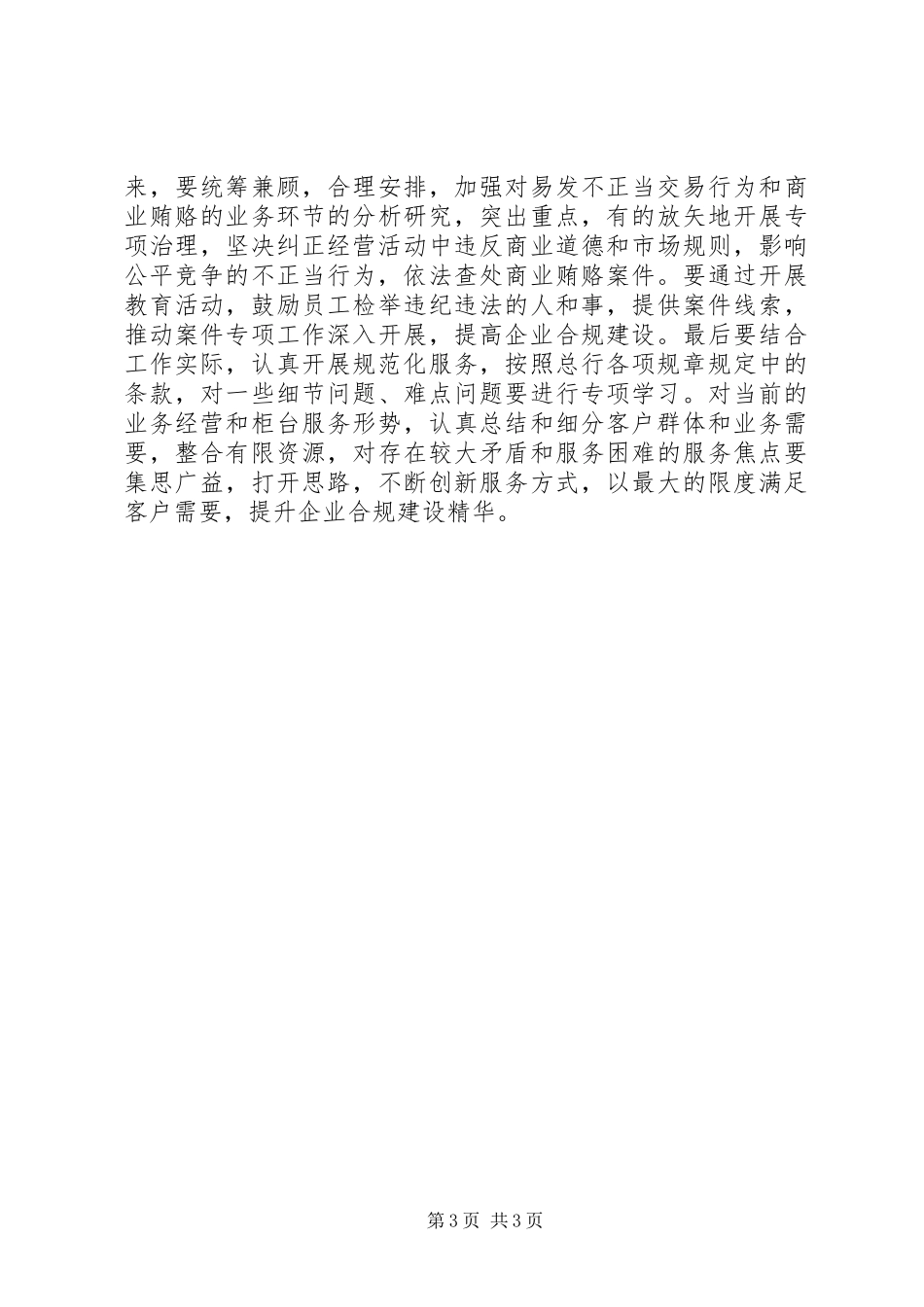 合规建设提升年心得体会_第3页