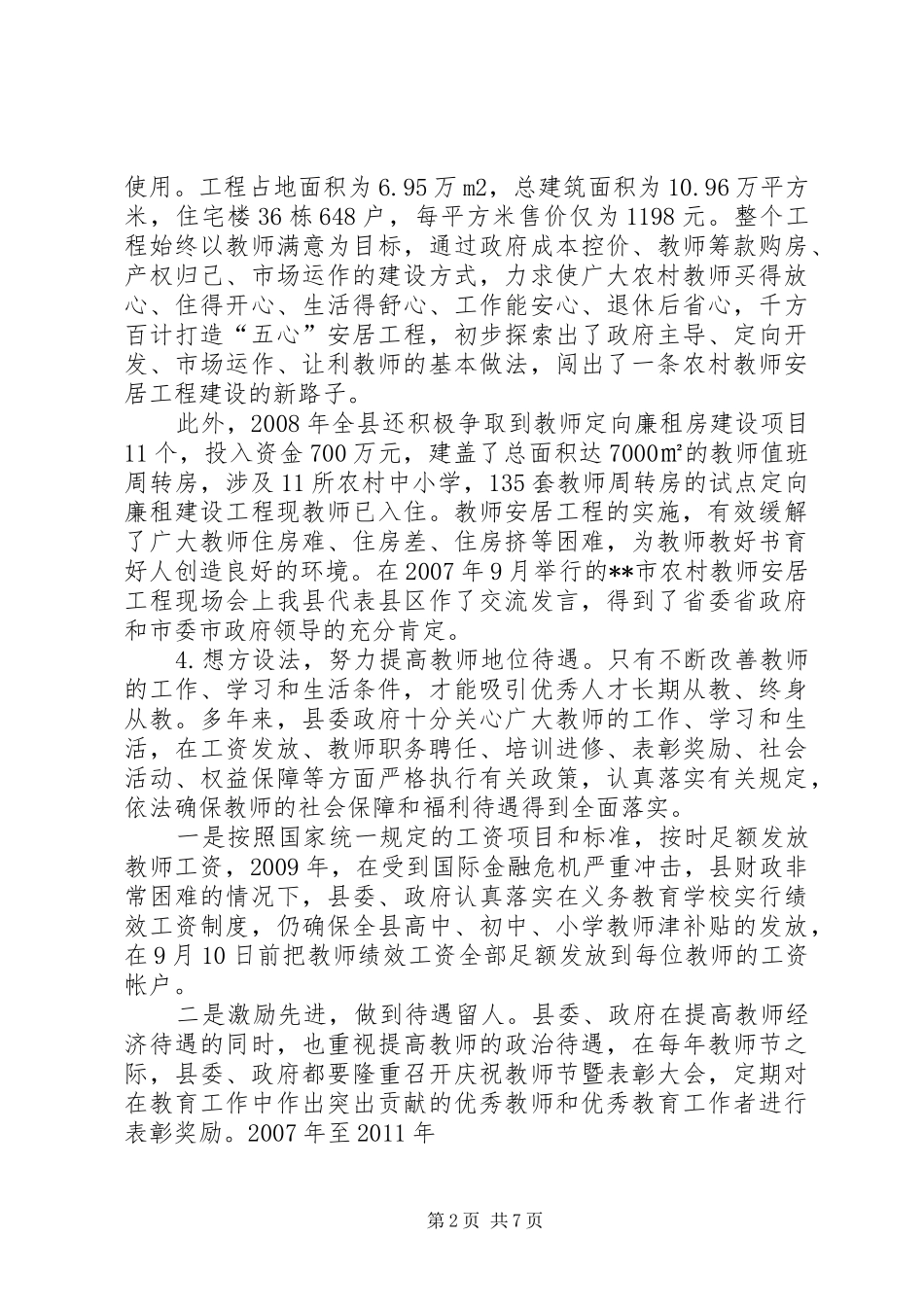 优先发展教育心得体会_第2页