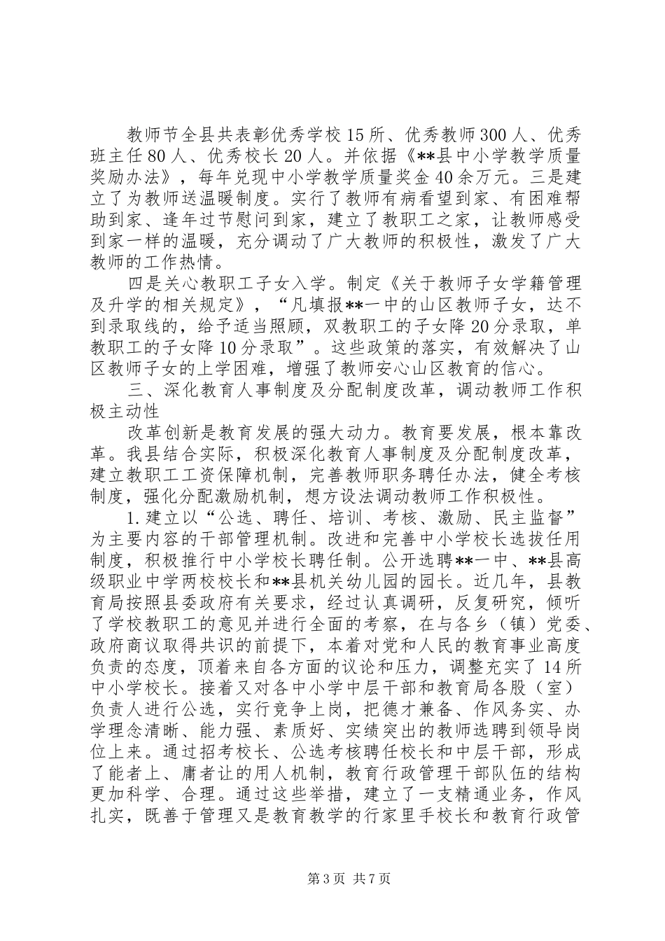 优先发展教育心得体会_第3页