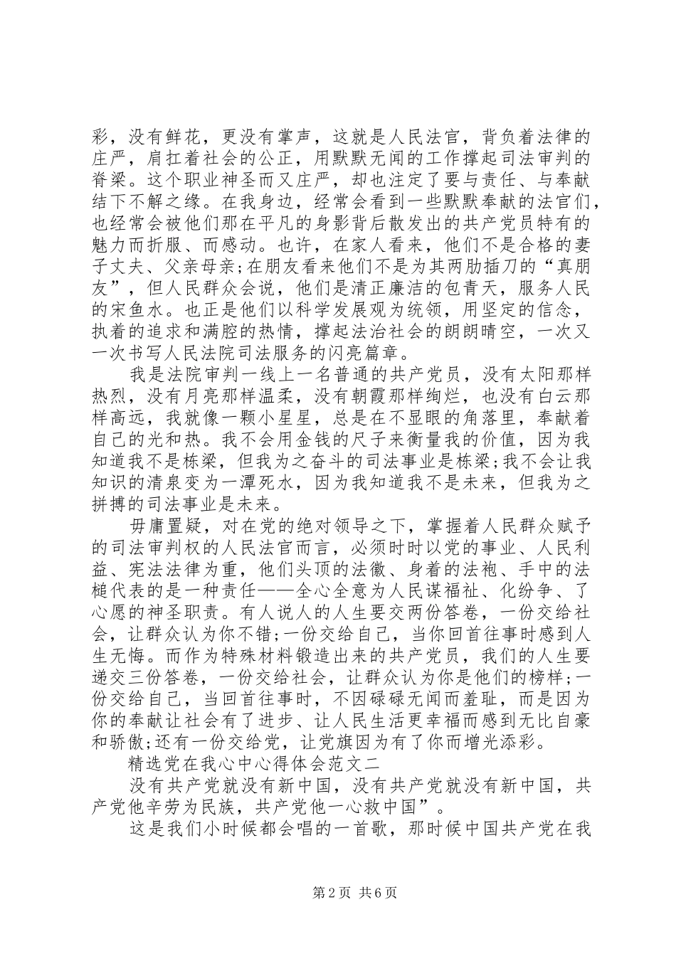 精选党在我心中心得体会_第2页