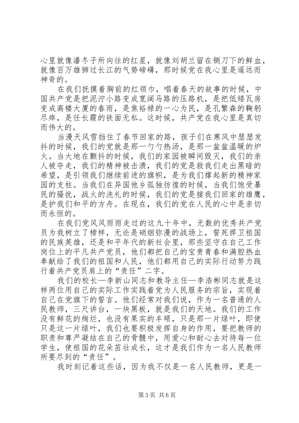 精选党在我心中心得体会_第3页