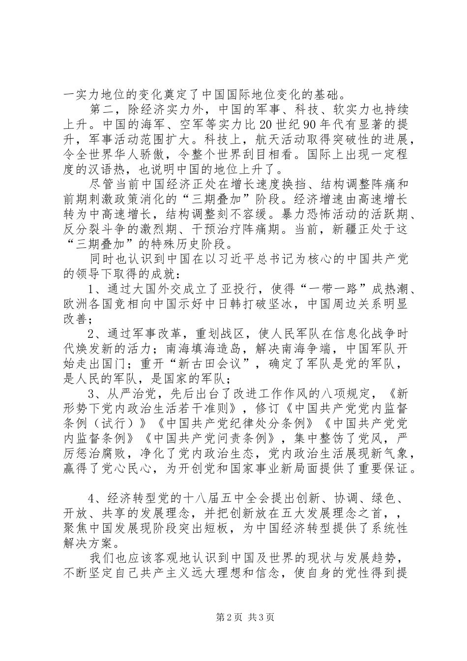 一级党校学习心得五篇_第2页