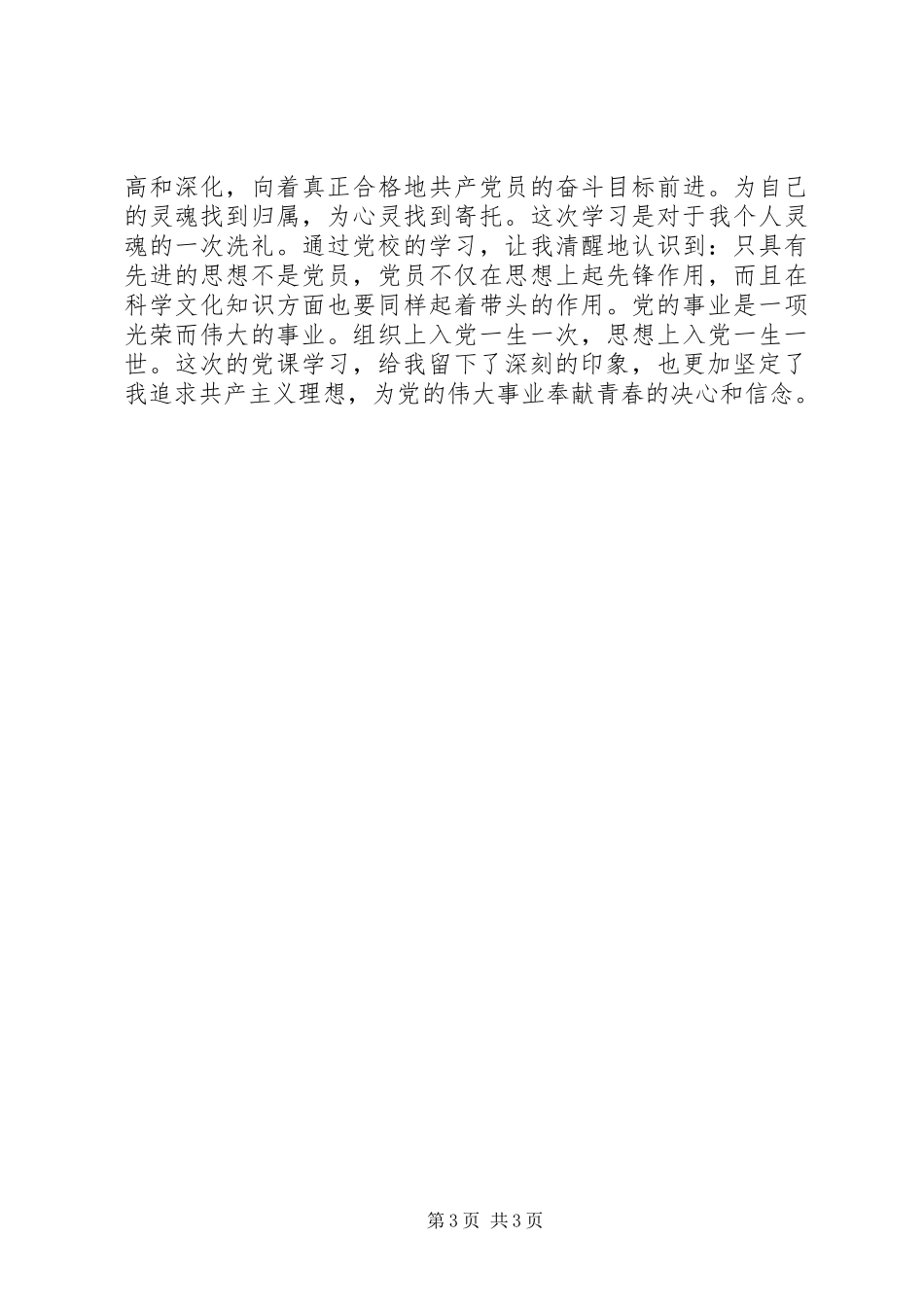一级党校学习心得五篇_第3页
