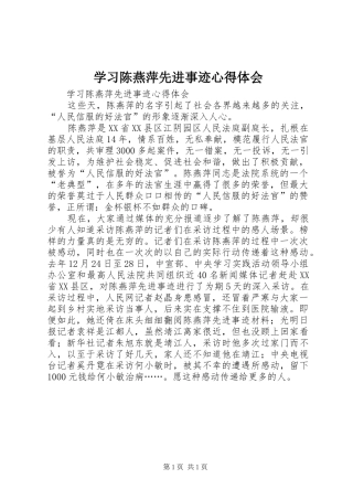 学习陈燕萍先进事迹心得体会