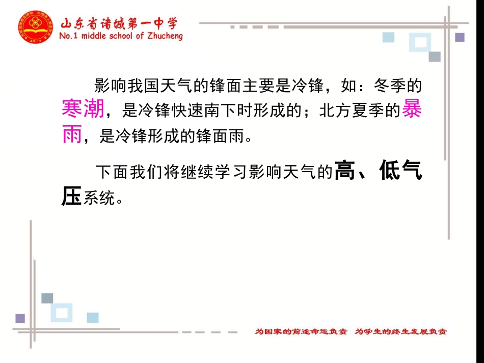 低压高压与天气系统_第2页