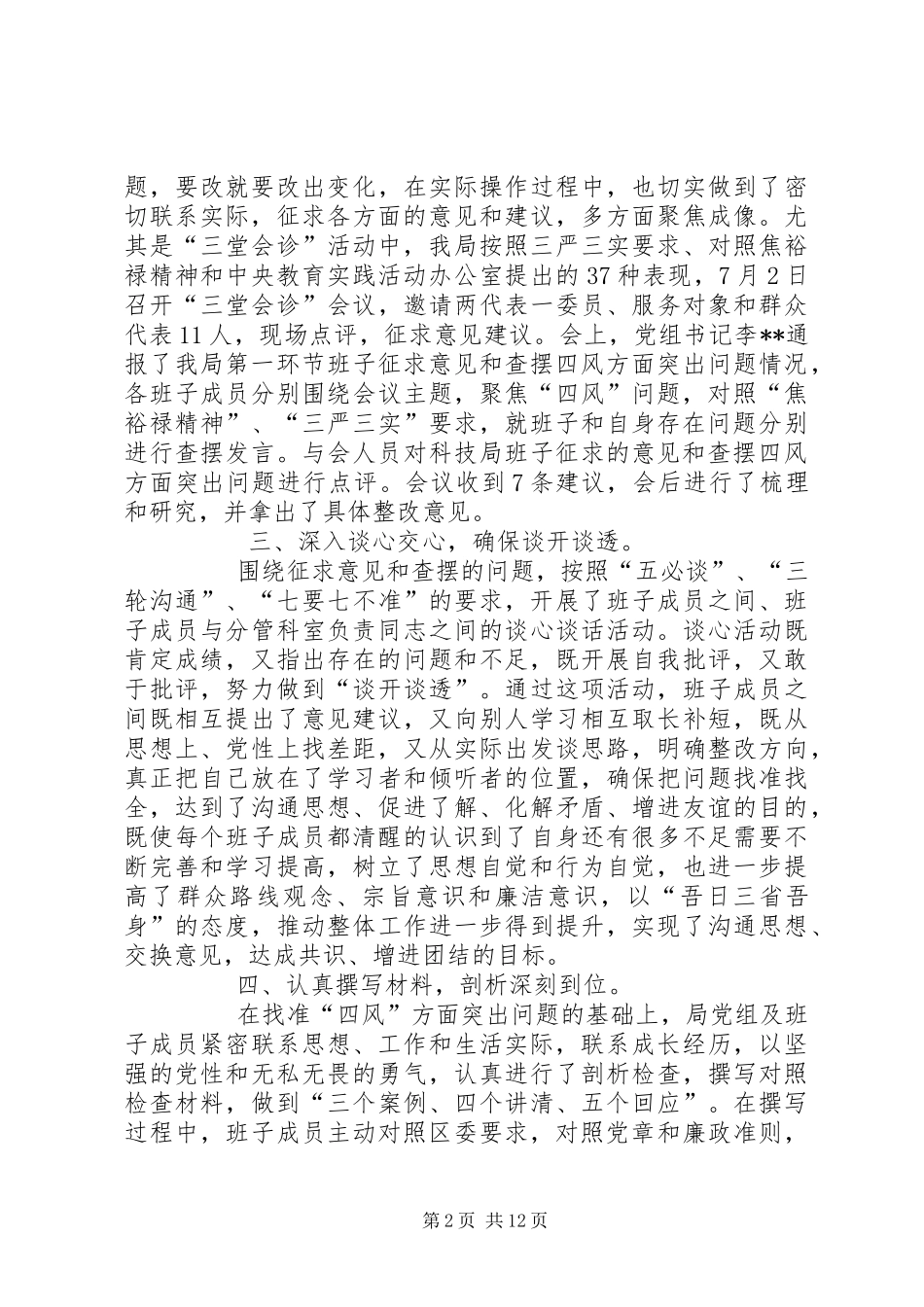 巡视回头看自查报告与巡视工作条例心得体会汇编_第2页
