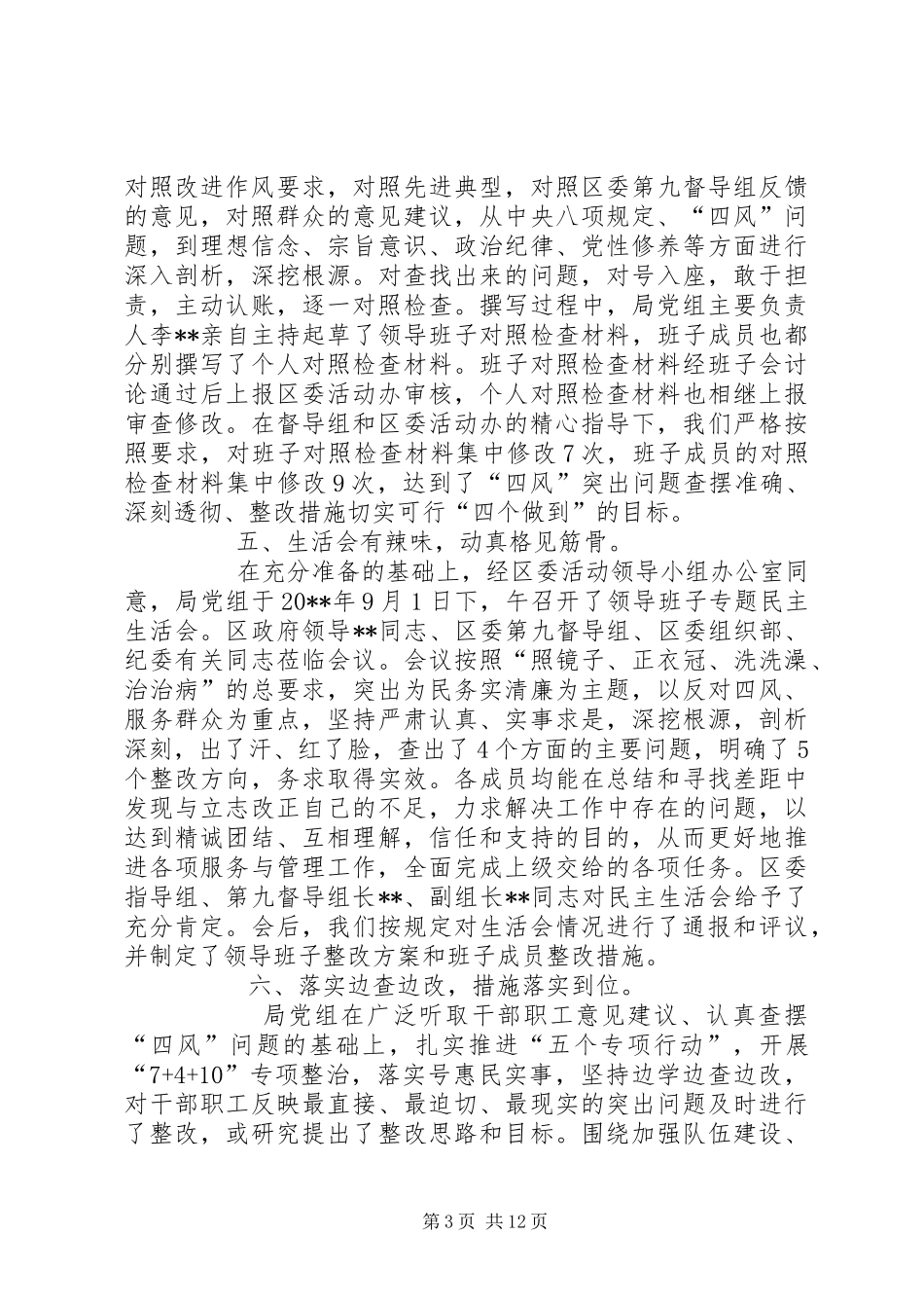 巡视回头看自查报告与巡视工作条例心得体会汇编_第3页