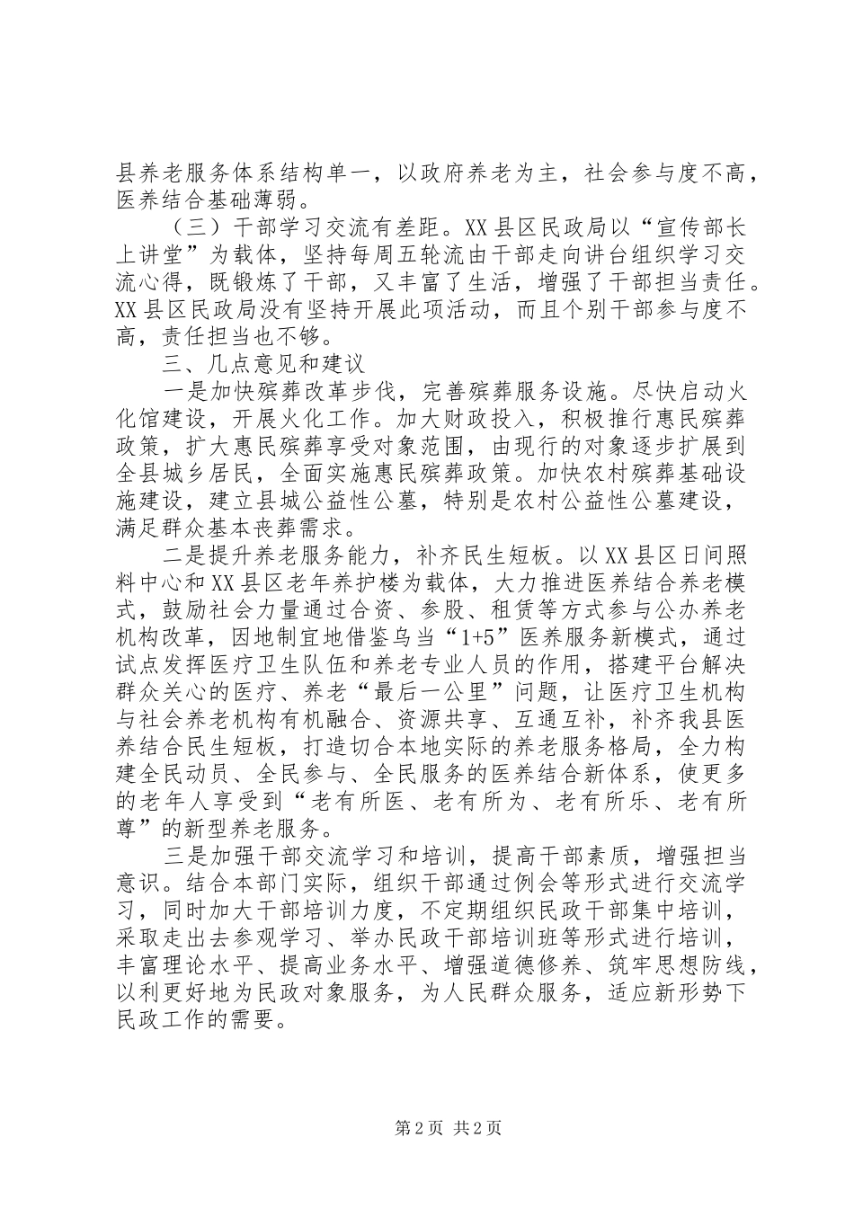 赴XX县区挂职学习心得体会_第2页
