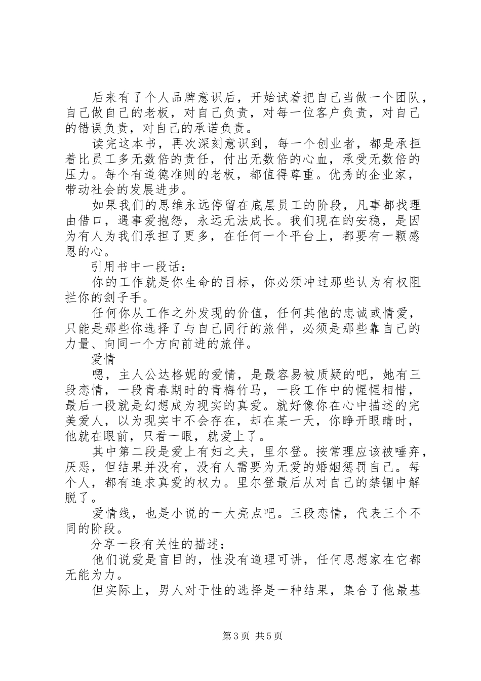 《阿特拉斯耸耸肩》读后有感范文20XX年字_第3页