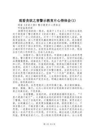 观看贪欲之害警示教育片心得体会(2)