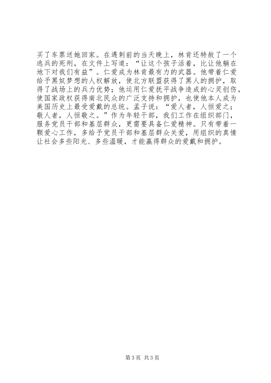 全国组工干部学院学习体会(上传)_第3页