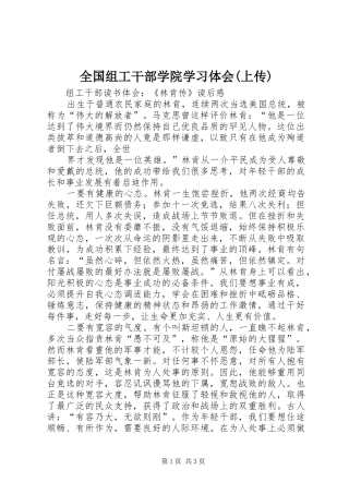 全国组工干部学院学习体会(上传)