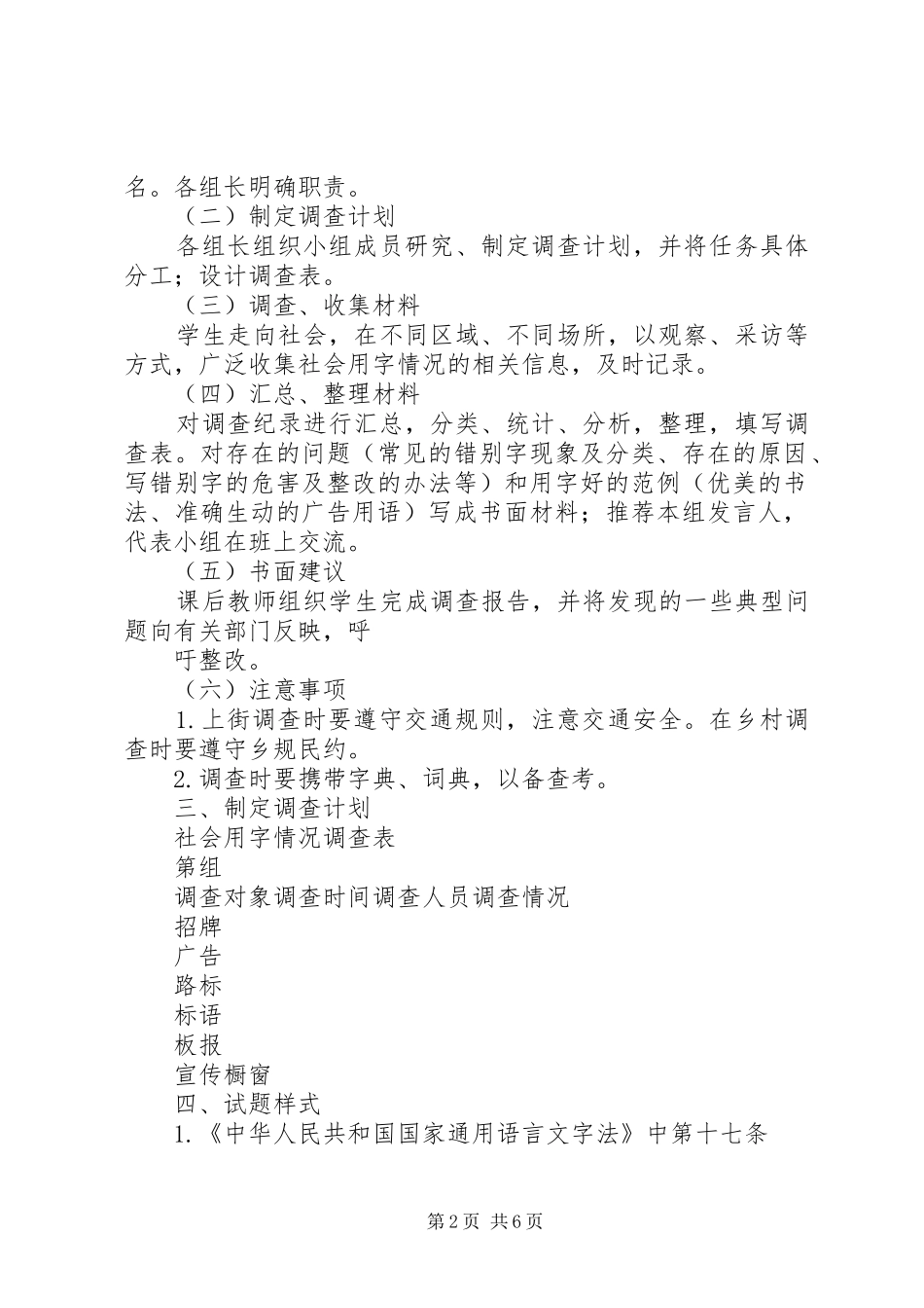 社会用字调查感想_1_第2页