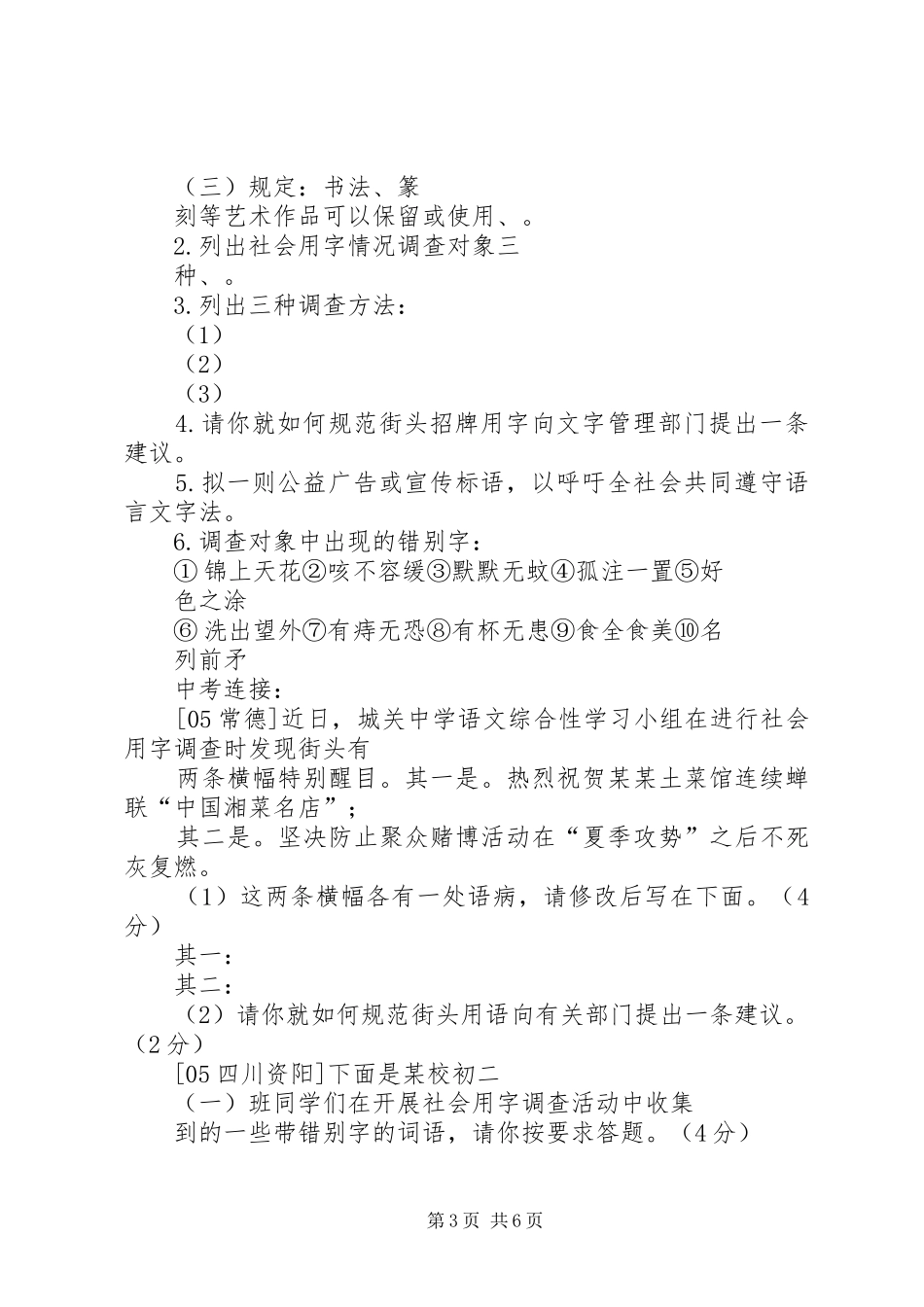 社会用字调查感想_1_第3页