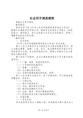 社会用字调查感想_1