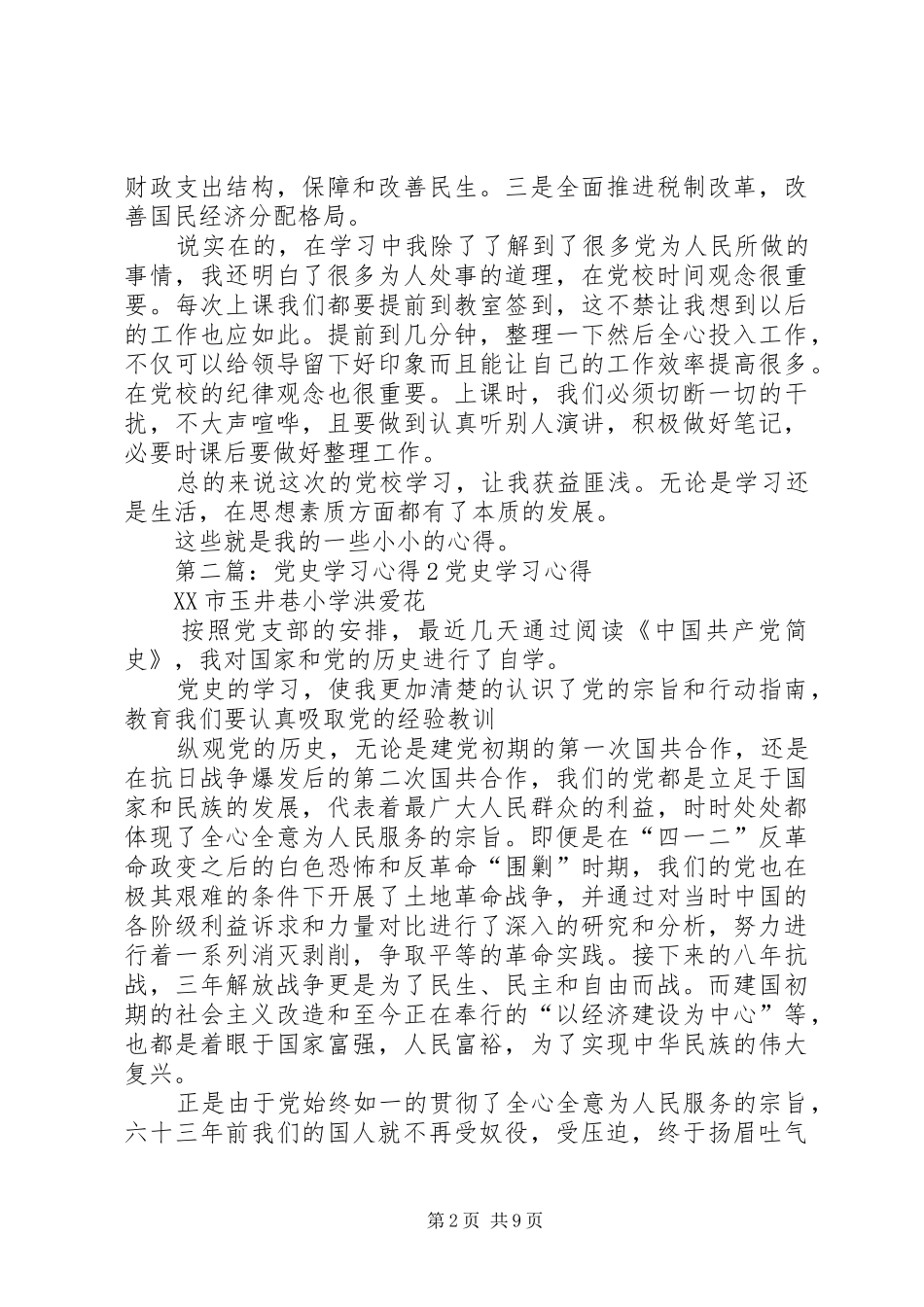 党史班学习心得2_第2页