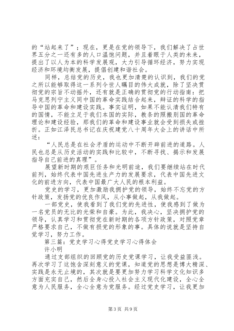 党史班学习心得2_第3页