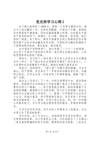 党史班学习心得2