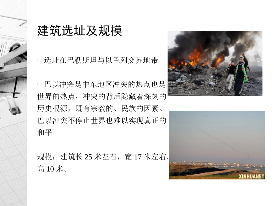 建筑外观设计_第3页
