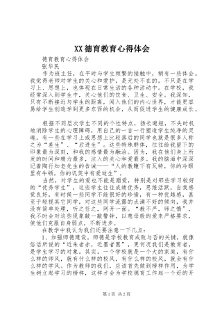 XX德育教育心得体会