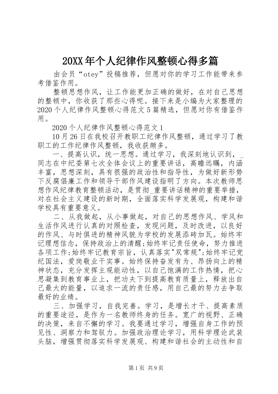 20XX年个人纪律作风整顿心得多篇_第1页