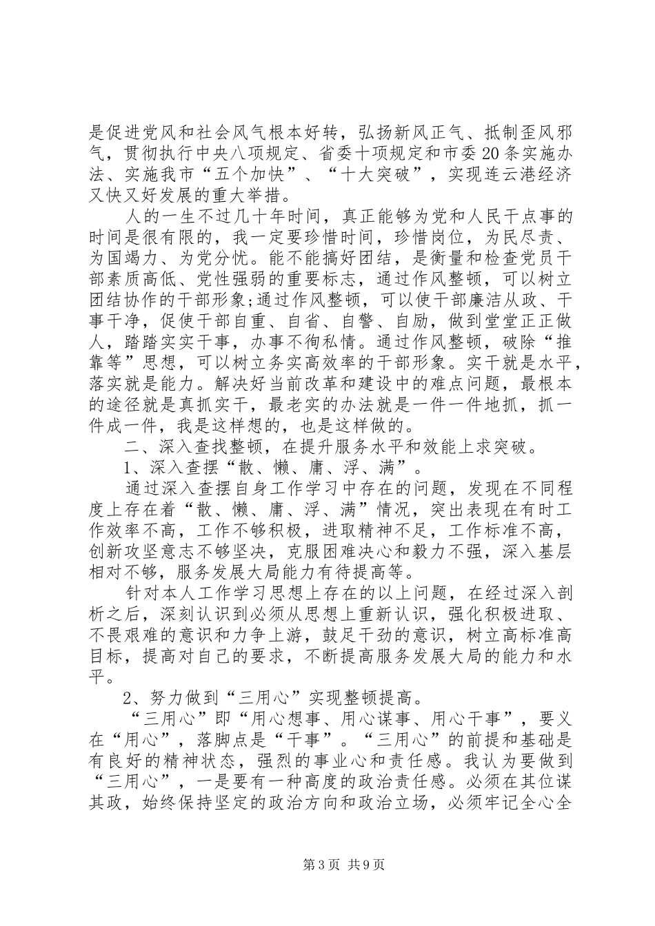 20XX年个人纪律作风整顿心得多篇_第3页