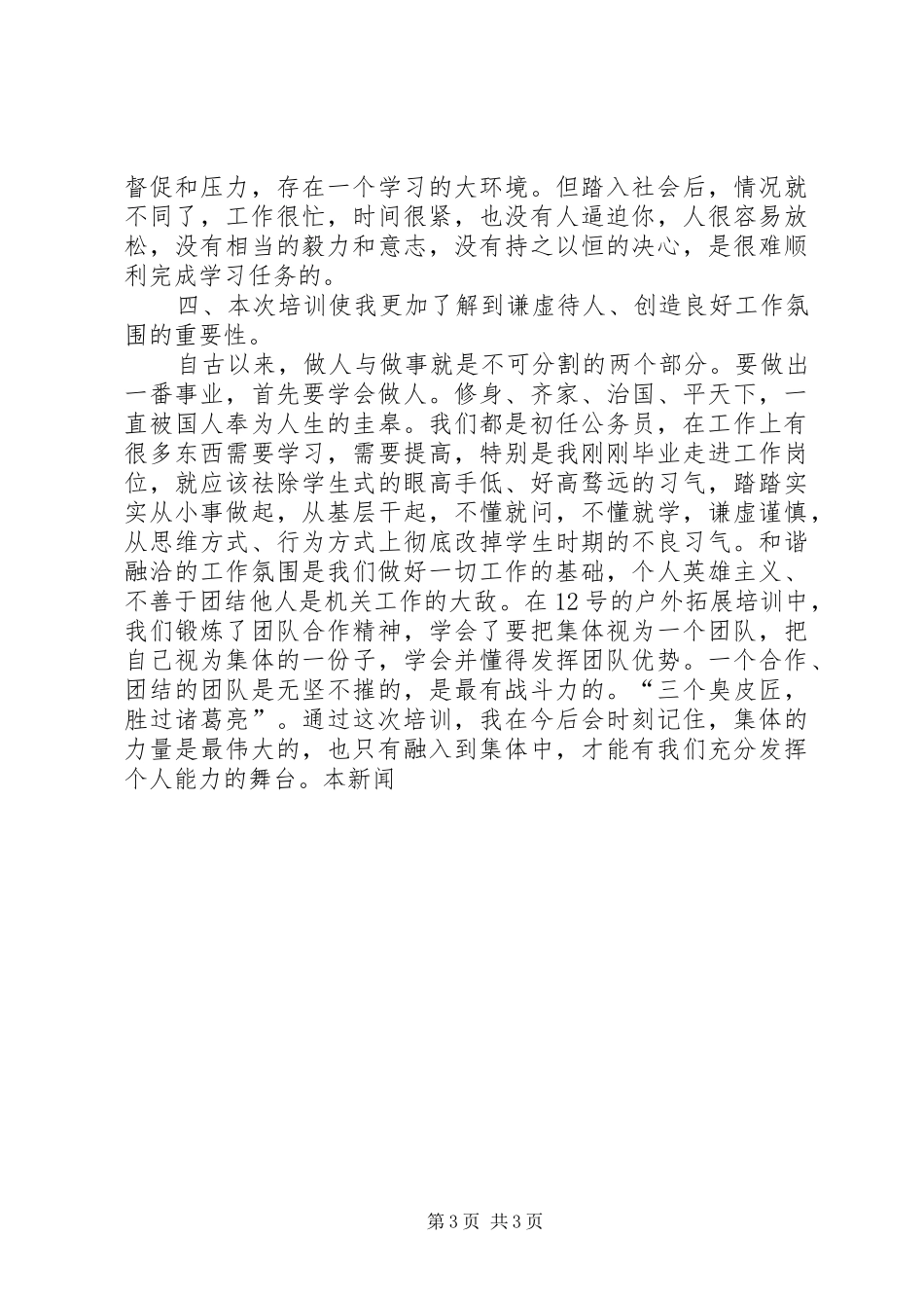 镇机关公务员初任培训心得_第3页