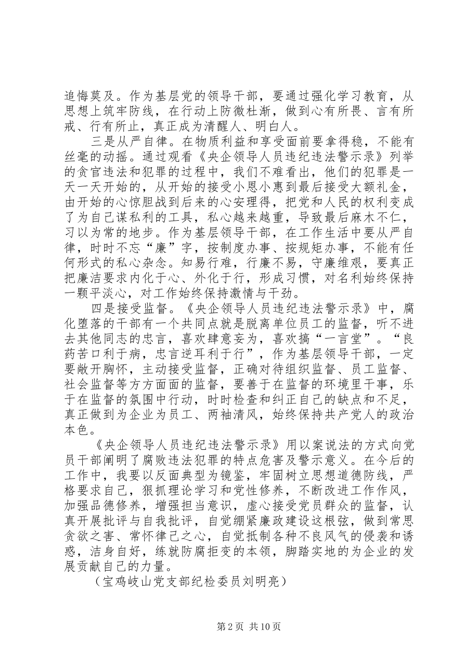 廉洁教育月学习心得体会汇编_第2页