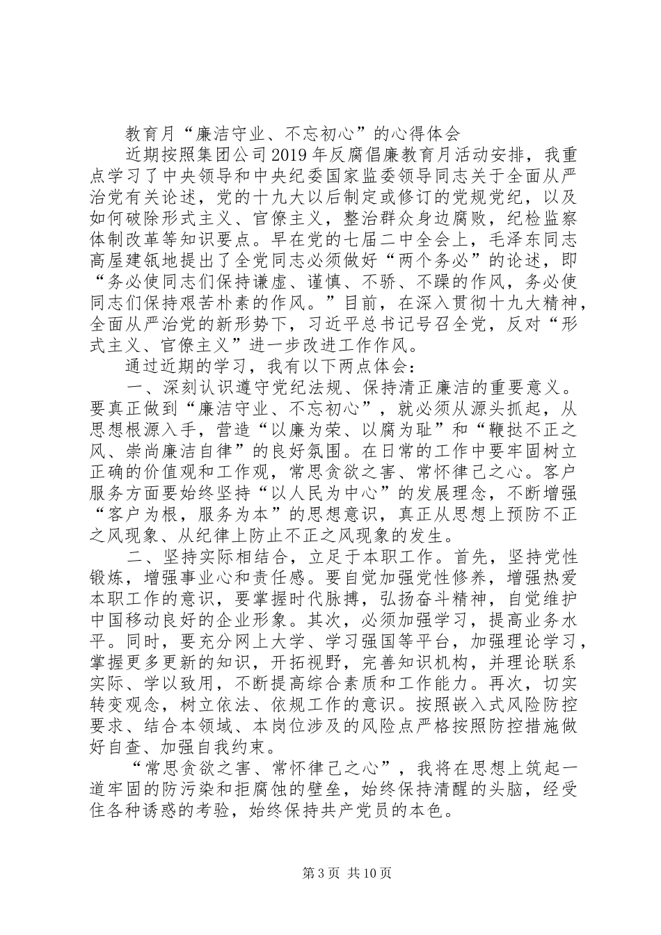 廉洁教育月学习心得体会汇编_第3页