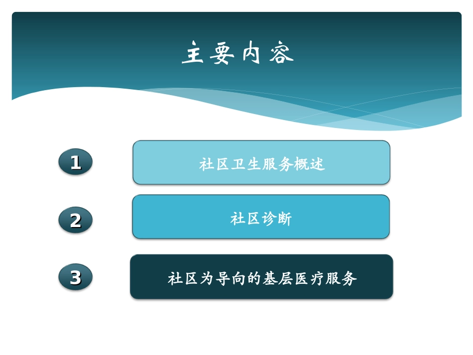以社区为基础的健康服务_第2页
