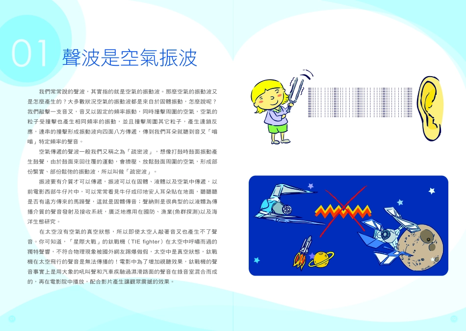 噪音基本原理及防治材料简介手册_第3页