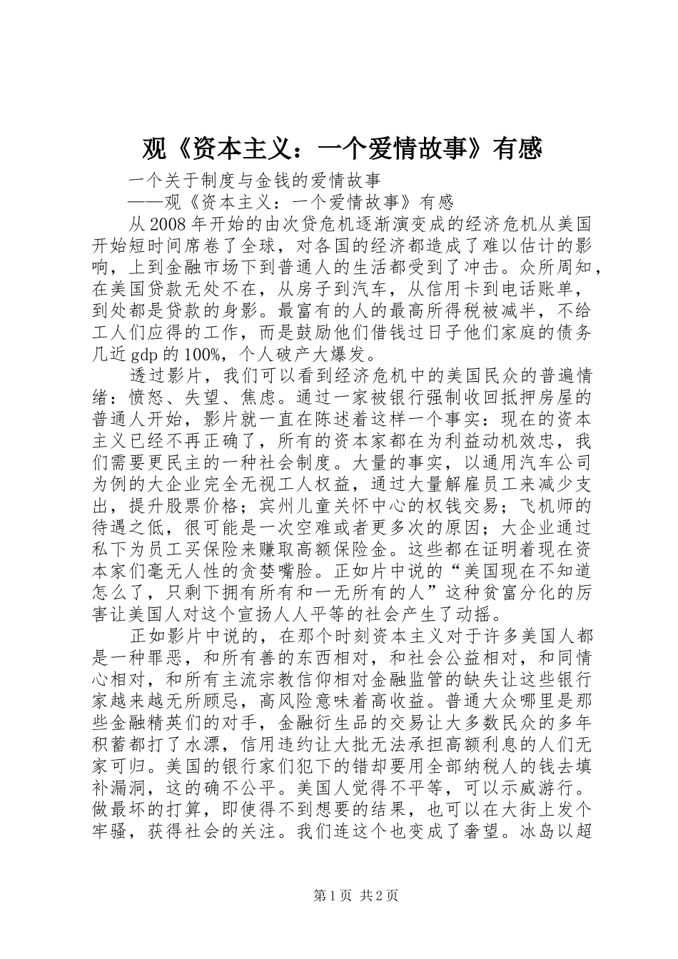 观《资本主义：一个爱情故事》有感_第1页