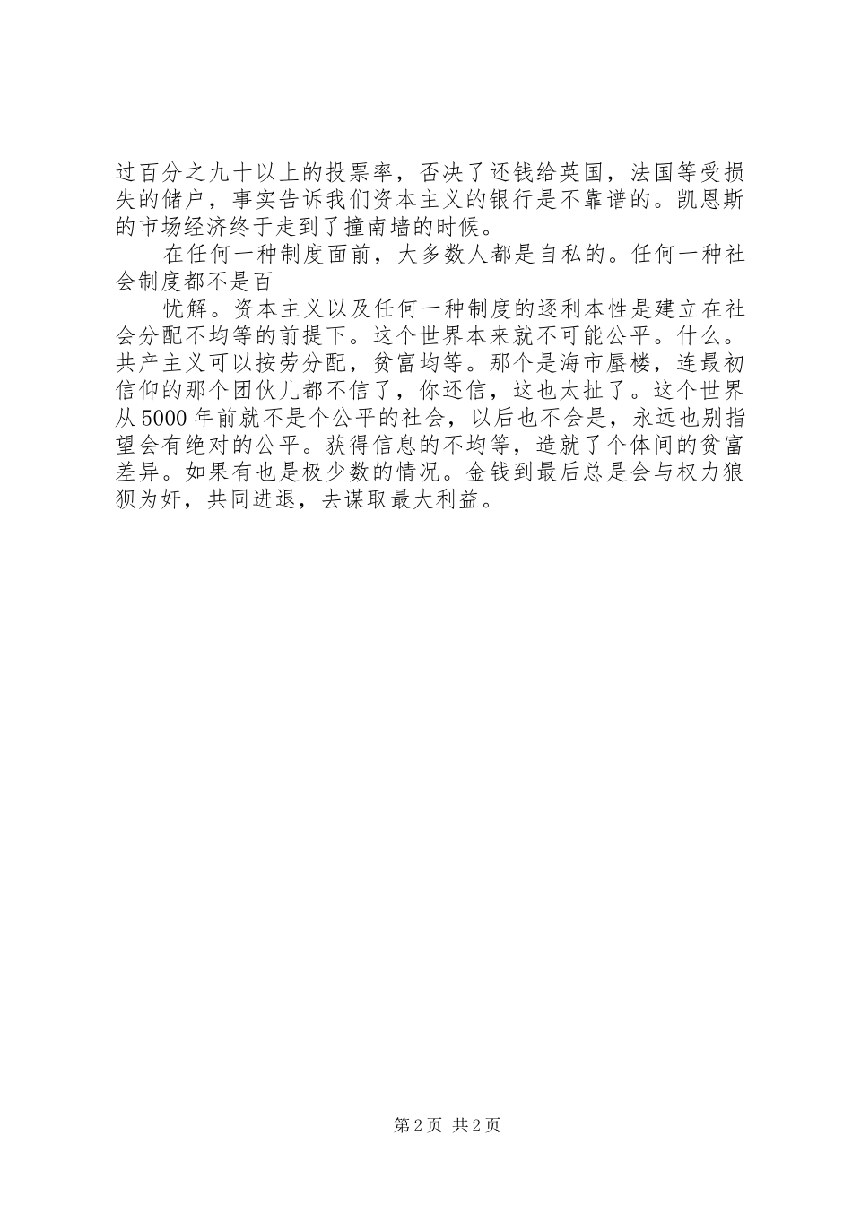 观《资本主义：一个爱情故事》有感_第2页