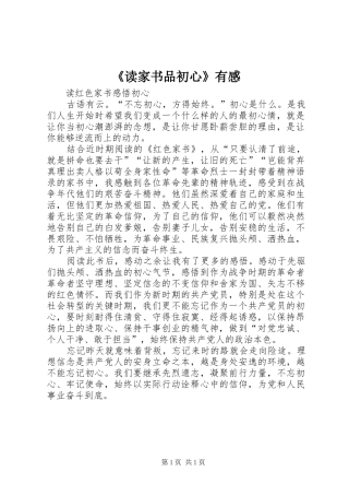 《读家书品初心》有感_2
