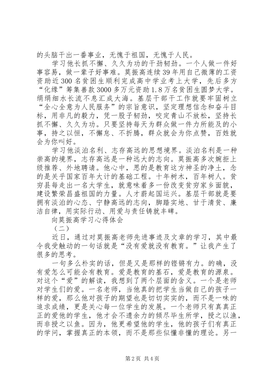 向莫振高学习心得体会_第2页