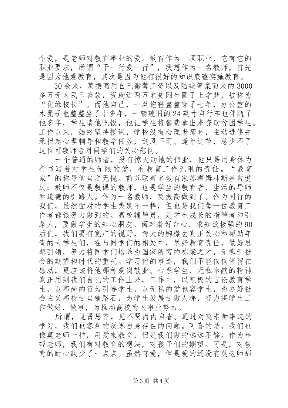 向莫振高学习心得体会_第3页