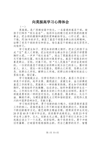 向莫振高学习心得体会