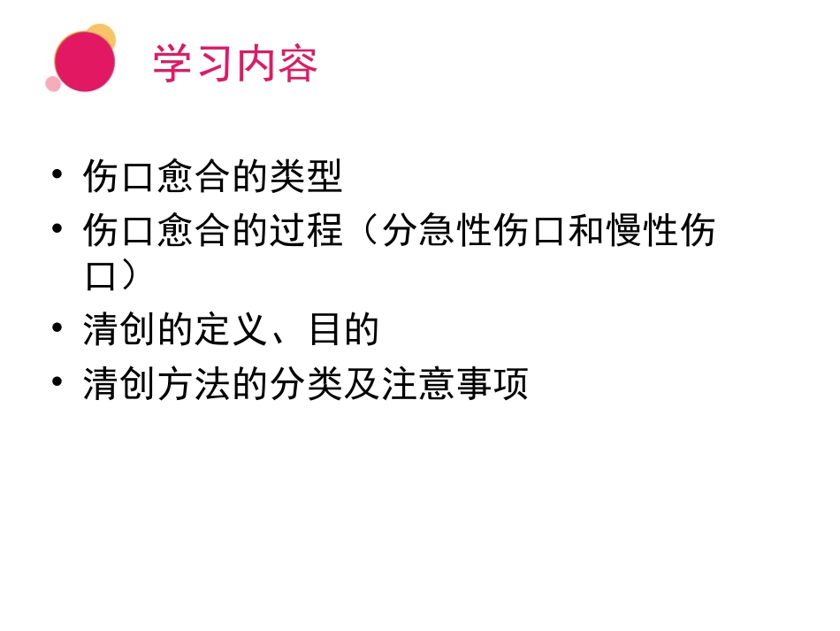 伤口清创的方式和注意事项_第2页