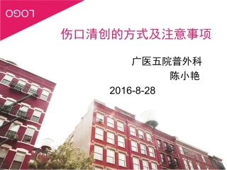 伤口清创的方式和注意事项
