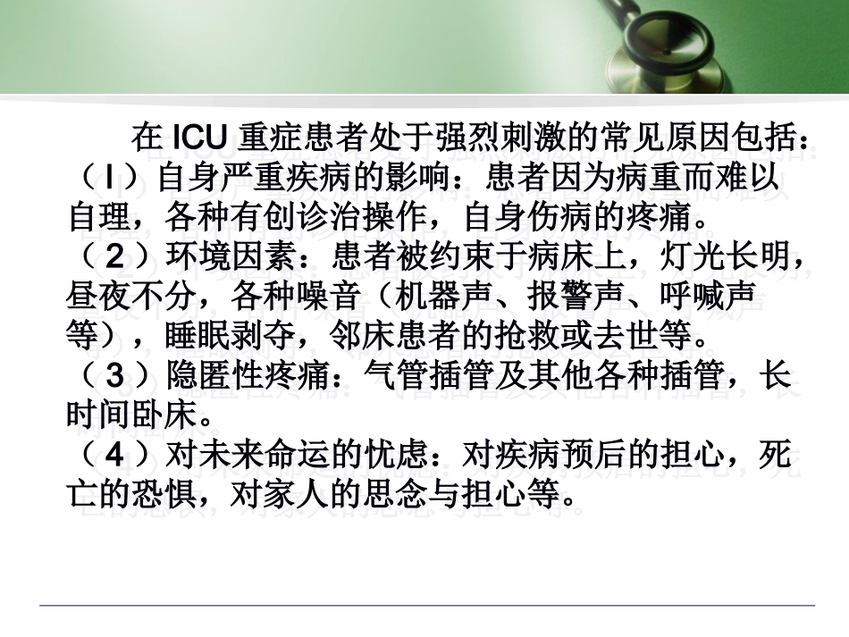 ICU-镇静镇痛的实施———程序化镇静_第2页