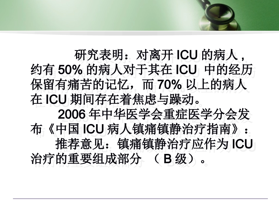 ICU-镇静镇痛的实施———程序化镇静_第3页